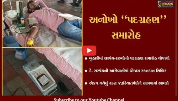 તાપી : બુહારી ગામે સરપંચ-સભ્યોનો અનોખો પદગ્રહણ સમારોહ યોજાયો, જુઓ જરૂરિયાતમંદો માટે શું કર્યું..!