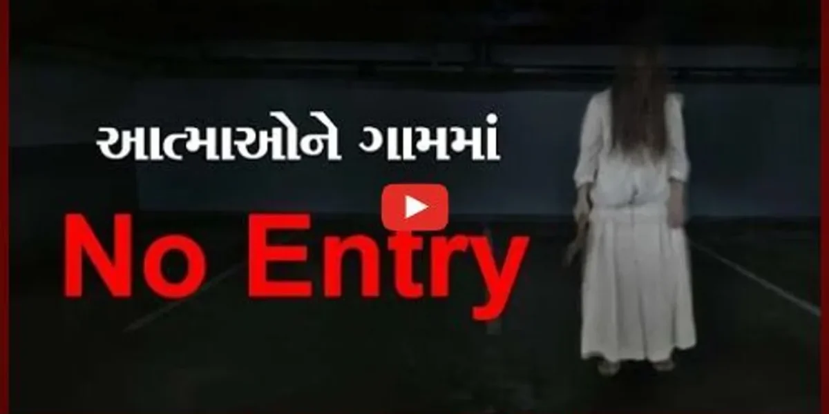 ડાંગ : આત્માઓને ગામમાં આવતી રોકવા અનોખી માન્યતા, જુઓ કેવી રીતે થાય છે અંતિમ સંસ્કાર