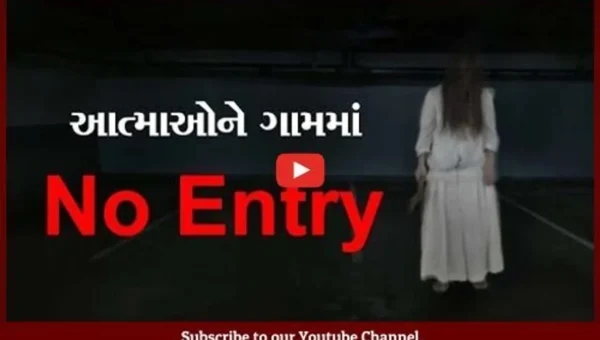 ડાંગ : આત્માઓને ગામમાં આવતી રોકવા અનોખી માન્યતા, જુઓ કેવી રીતે થાય છે અંતિમ સંસ્કાર