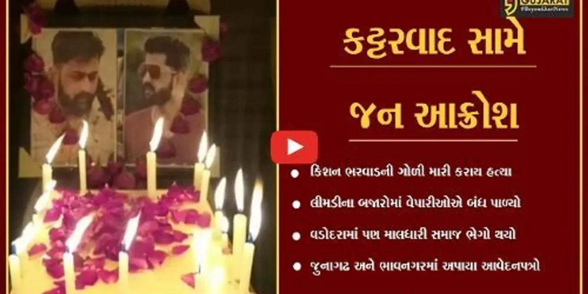 ધંધુકામાં માલધારી યુવાનની હત્યા, રાજયભરમાં વિરોધ પ્રદર્શનોનો દોર