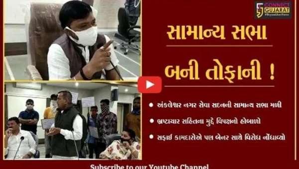 અંકલેશ્વર:નગર પાલિકાની સામાન્ય સભા ભ્રષ્ટાચારના મુદ્દે બની તોફાની,સફાઈ કામદારોએ પણ નોંધાવ્યો વિરોધ