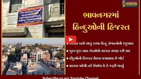 ભાવનગર : હીંદુઓની મિલકતો ખરીદવા વિધર્મીઓની હોડ, અશાંત ધારાની ઉગ્ર બનતી માંગ