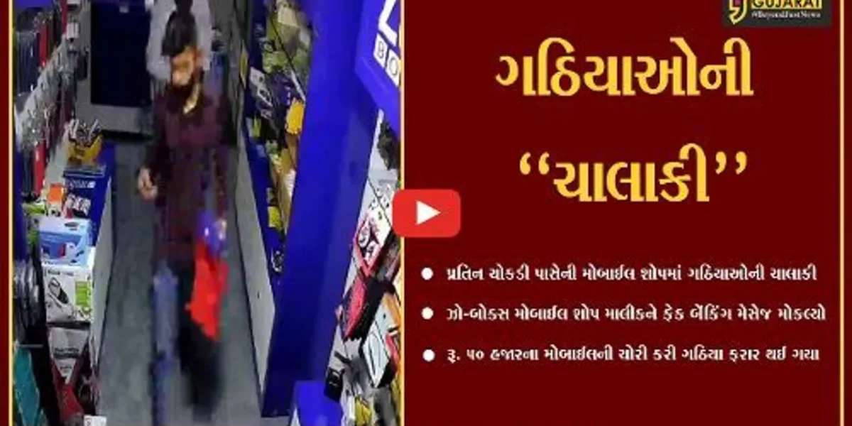 અંકલેશ્વર : મોબાઈલ શોપના માલીકને ગઠિયાઓએ ફેક બેંકિંગ મેસેજ મોકલ્યો, રૂ. 50 હજારના મોબાઈલ ઉઠાવી ફરાર