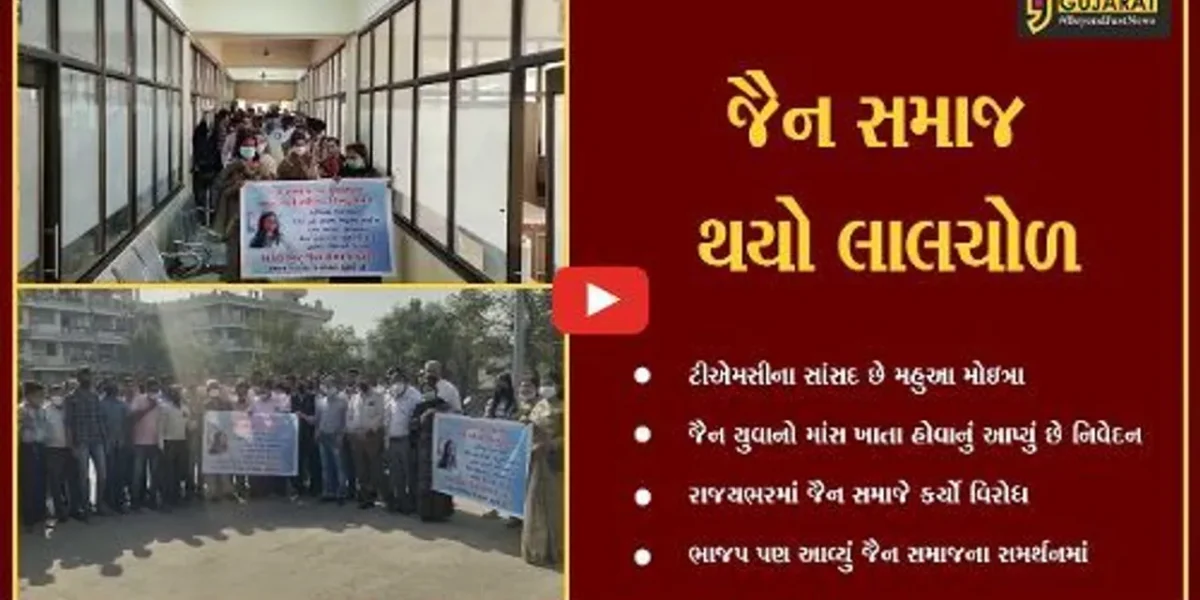 અંકલેશ્વર : તૃણમુલ કોંગ્રેસના સાંસદના નિવેદન સામે જૈન સમાજનો વિરોધ