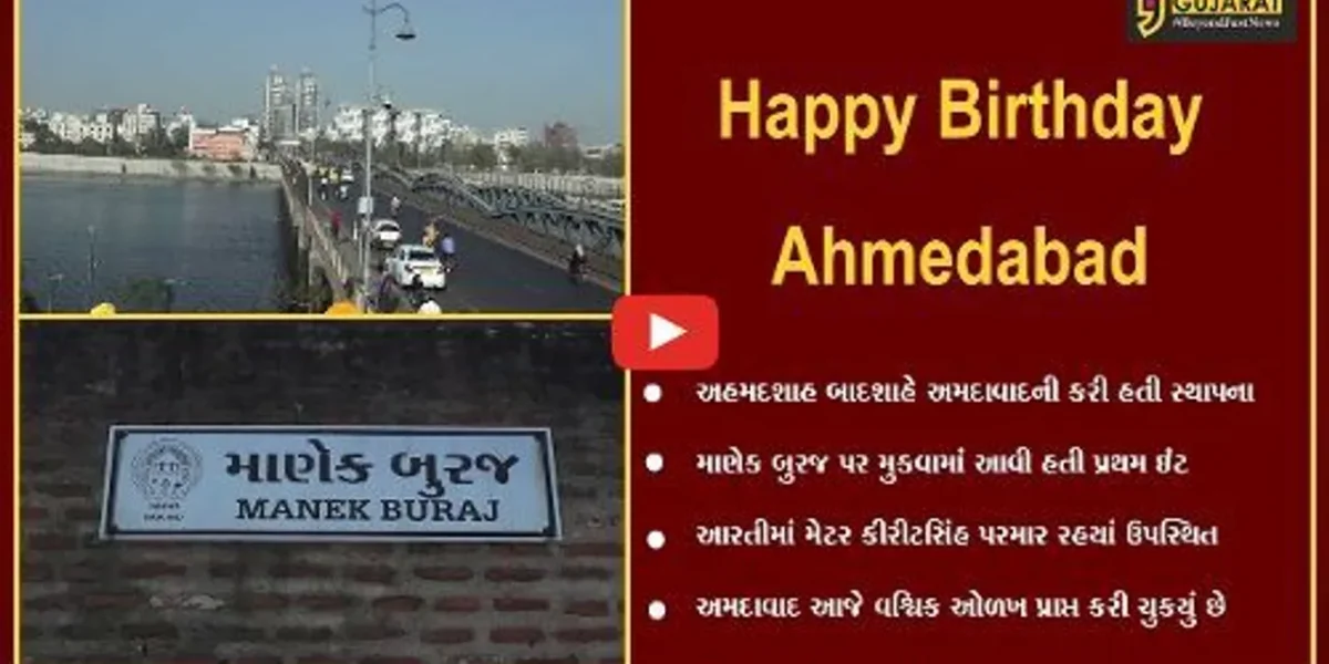 અમદાવાદ : અમદાવાદની સ્થાપનાને 611 વર્ષ પુર્ણ થયાં, માણેક બુરજ પર કરાયું ધ્વજારોહણ