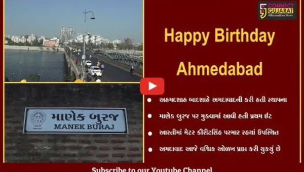 અમદાવાદ : અમદાવાદની સ્થાપનાને 611 વર્ષ પુર્ણ થયાં, માણેક બુરજ પર કરાયું ધ્વજારોહણ