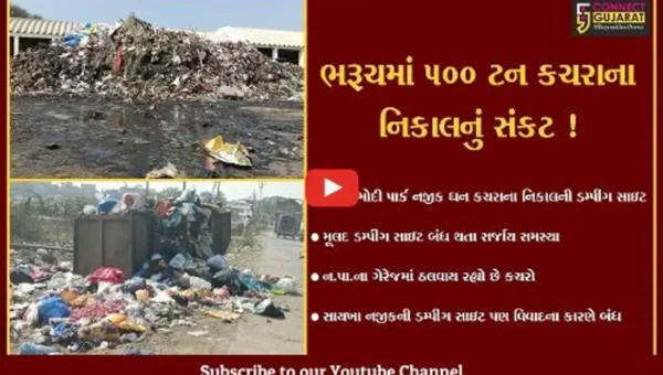 ભરૂચ: જે.બી.મોદી પાર્ક નજીક ઘન કચરાના નિકાલની ડમ્પીંગ સાઇટ ઉભી થઈ,જુઓ શું છે મામલો