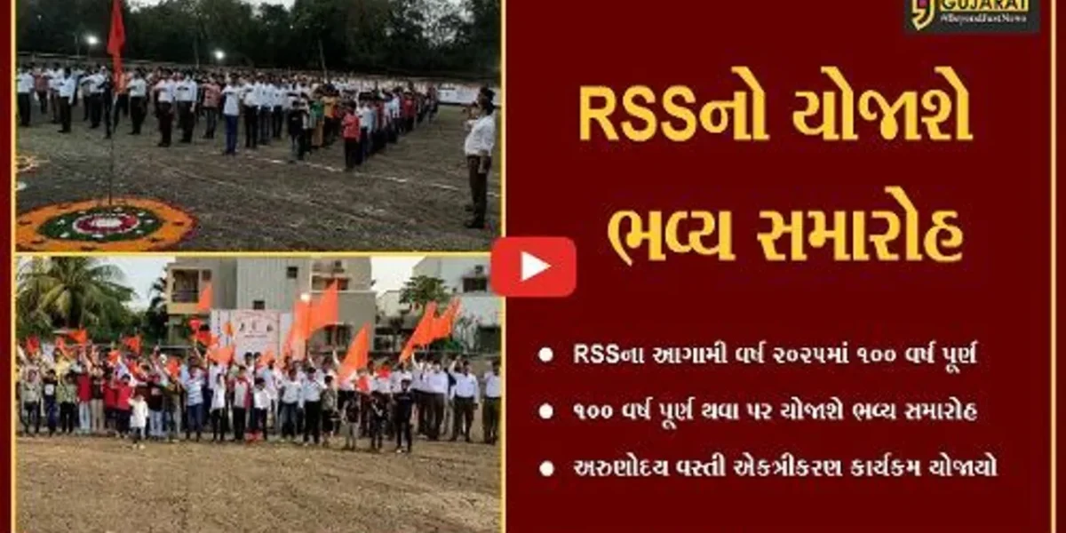 ભરૂચ : રાષ્ટ્રીય સ્વયં સેવક સંઘ દ્વારા વસ્તી એકત્રીકરણ કાર્યક્રમ યોજાયો…