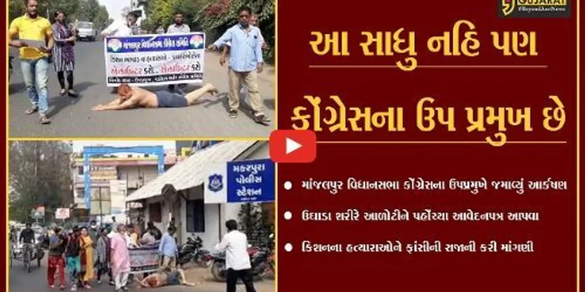 વડોદરા : કિશનના હત્યારાઓને સજા માટે કોંગ્રેસના ઉપપ્રમુખનો ગજબનો કિમિયો