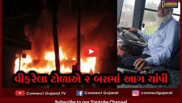ભરૂચ : શેરપુરા નજીક અન્ય બસની અડફેટે સ્થાનિક બસ ચાલક વૃધ્ધનું મોત, વીફરેલા ટોળાએ બસમાં આગ ચાંપી