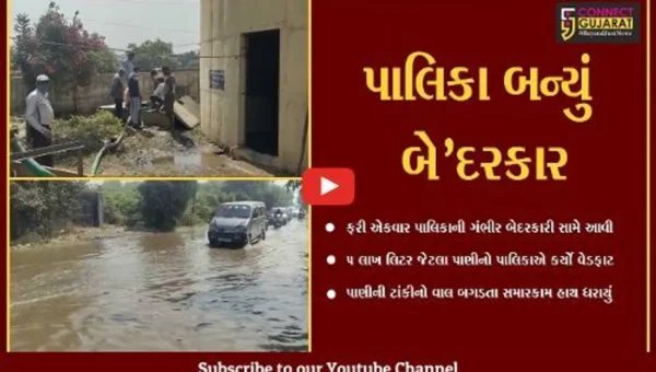 અંકલેશ્વર : 5 લાખ લિટર પાણીના વેડફાટ સાથે નગરપાલિકાની ગંભીર બેદરકારી સામે આવી…