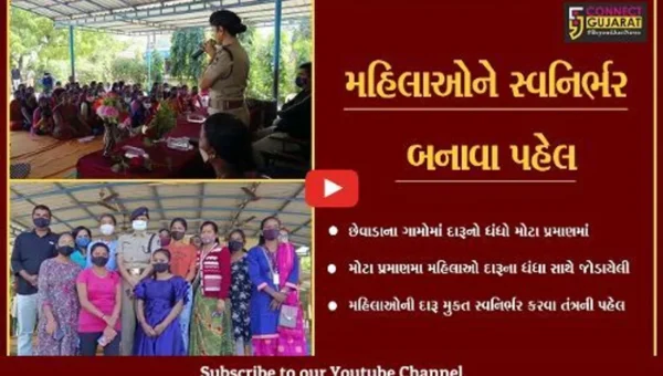 સુરત : ઓલપાડના લવાછા ગામની મહિલાઓ દારૂના ધંધાથી મુક્ત બને તે માટે ખાસ કાર્યક્રમ યોજાયો