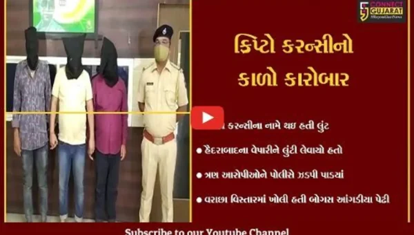 સુરત : હૈદરાબાદના વેપારી પાસેથી ક્રિપ્ટો કરન્સીના બહાને 2 કરોડ રૂપિયાની લુંટ, 3 આરોપી ગિરફતમાં