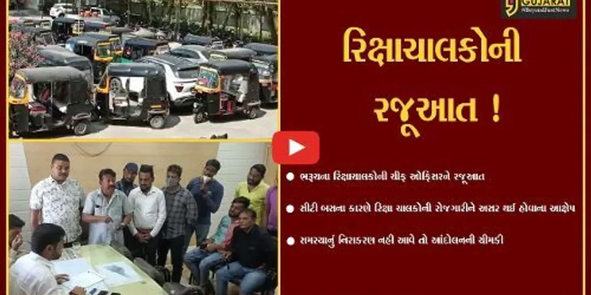 ભરૂચ: સિટી બસના કારણે રિક્ષાચાલકોની રોજગારીને અસર થઈ હોવાના આક્ષેપ,ચીફ ઓફિસરને કરાય રજૂઆત