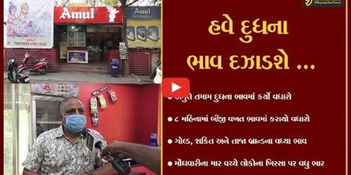 અમદાવાદ : અમુલ દુધના ભાવમાં પ્રતિ લિટરે 2 રૂા.નો વધારો, ચ્હાની ચુસકી પડશે મોંઘી