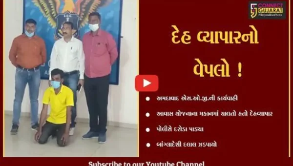 અમદાવાદ: આવાસ યોજનાના મકાનમાં ચાલતા દેહવ્યાપારના ગોરખધંધાનો પર્દાફાશ,બાંગ્લાદેશી દલાલ ઝડપાયો