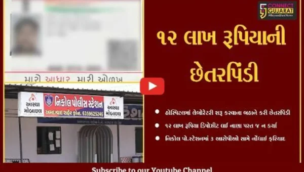 અમદાવાદ : ભેજાબાજોએ લેબોરેટરી સંચાલકને ઉતાર્યો “શીશા”માં, 12 લાખ રૂપિયા પડાવ્યાં