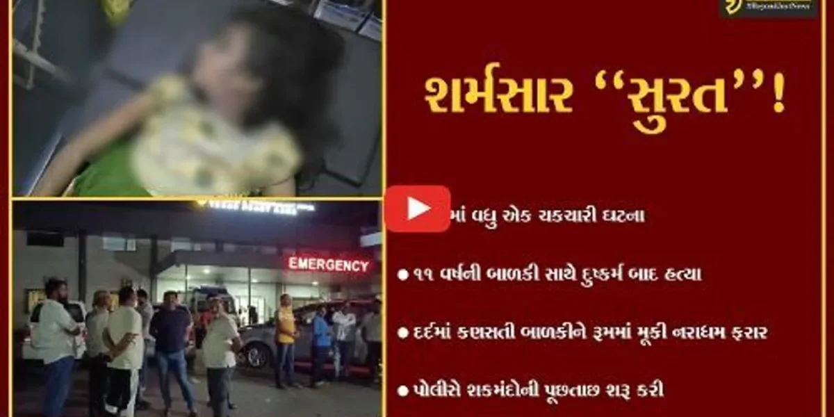 સુરત: પલસાણાના જોળવા ખાતે 11 વર્ષની બાળકી સાથે દુષ્કર્મ બાદ હત્યા