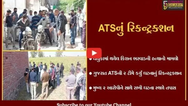 કિસન ભરવાડ હત્યા કેસ : ATSની ટીમે 2 આરોપીને સાથે રાખી કર્યું ઘટનાનું રિકન્સ્ટ્રક્શન, જુઓ કેવી રીતે અપાયો ગુનાને અંજામ