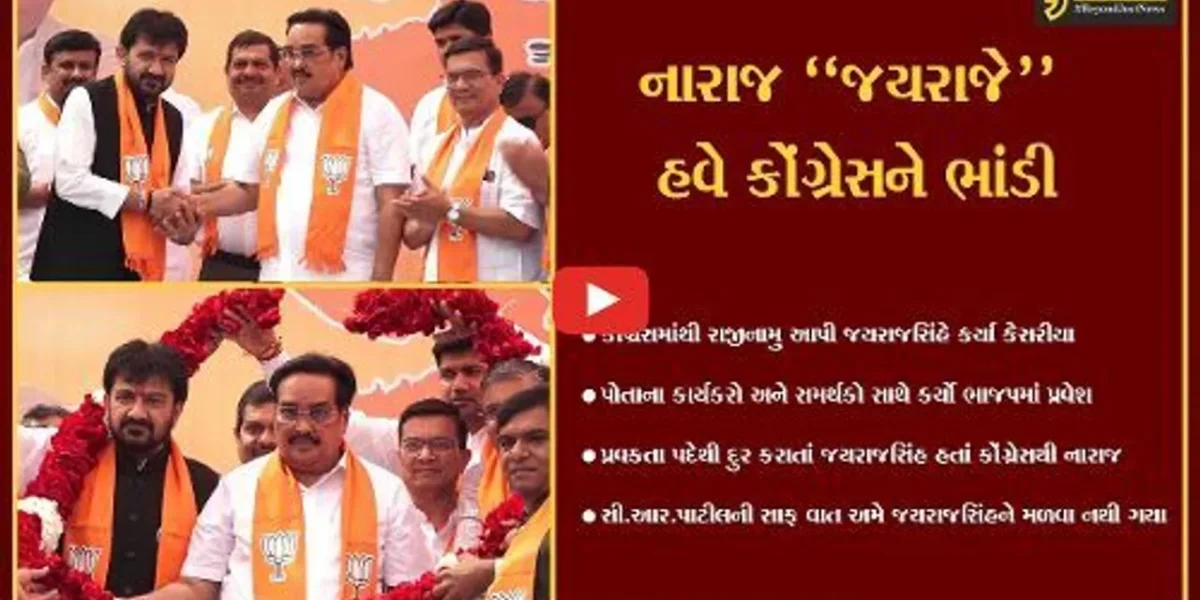 અમદાવાદ : 37 વર્ષ સુધી ભાજપને ભાંડનારા જયરાજસિંહ આખરે “ભાજપ”ના ખીલે બંધાયાં