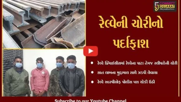 દાહોદ: રેલ્વે લાઈનનો સામાન ચોરતી ગેંગ ઝડપાઈ,લાખોનો મુદ્દામલ કબ્જે કરાયો