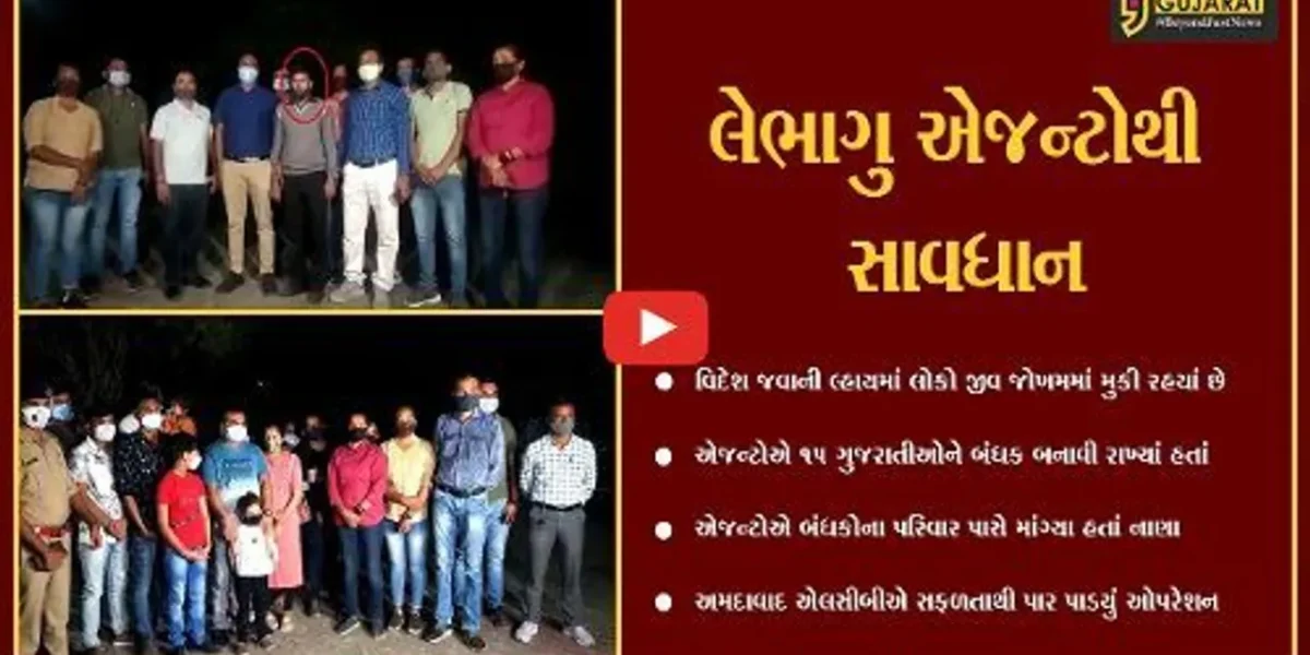 અમદાવાદ : LCBનું ઓપરેશન “કબુતરબાજ”, બંધક બનાવાયેલાં 15 લોકોને છોડાવ્યાં