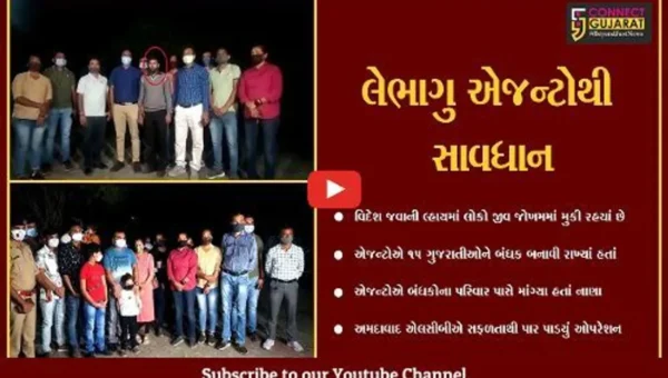 અમદાવાદ : LCBનું ઓપરેશન “કબુતરબાજ”, બંધક બનાવાયેલાં 15 લોકોને છોડાવ્યાં
