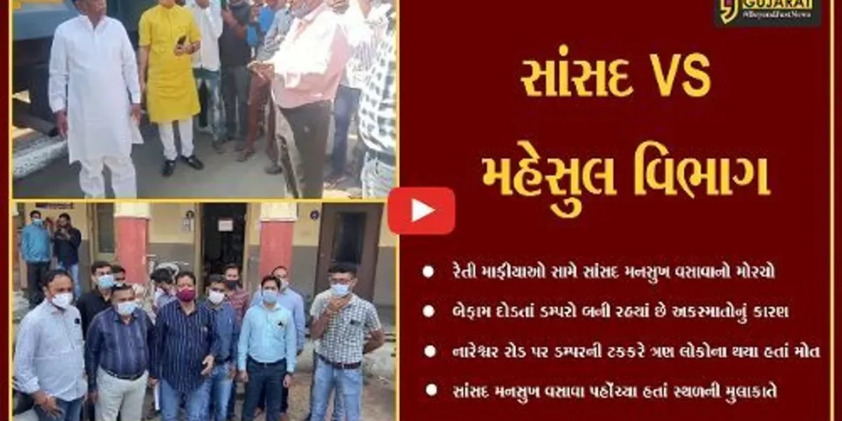 મહેસુલ વિભાગમાં ભ્રષ્ટાચારનો ભોરિંગ, મનસુખ વસાવાના બેબાક બોલે ખોલી “પોલ”