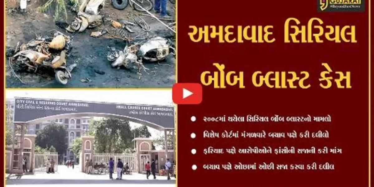 અમદાવાદ : બોંબ બ્લાસ્ટના 49 દોષિતોને હવે 18મીએ સજા સંભળાવાશે