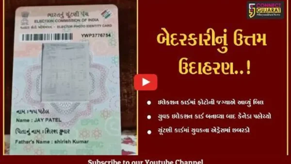 વડોદરા : ન્યુ સમામાં રહેતા યુવાનના ઘરે આવ્યું ઇલેકશન કાર્ડ, કોર્ડ પર ફોટો જોઈ પરિવાર ચોંકી ઉઠ્યો..