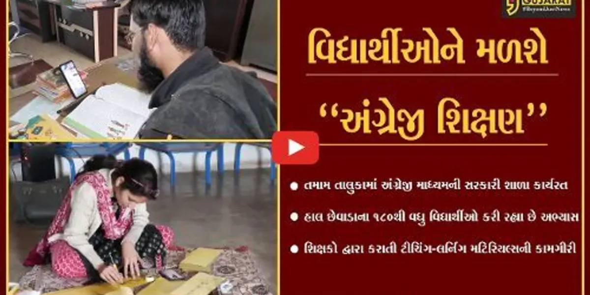 એકમાત્ર અરવલ્લી જિલ્લો કે, જ્યાં તમામ તાલુકાઓમાં કાર્યરત છે અંગ્રેજી માધ્યમની સરકારી શાળા.