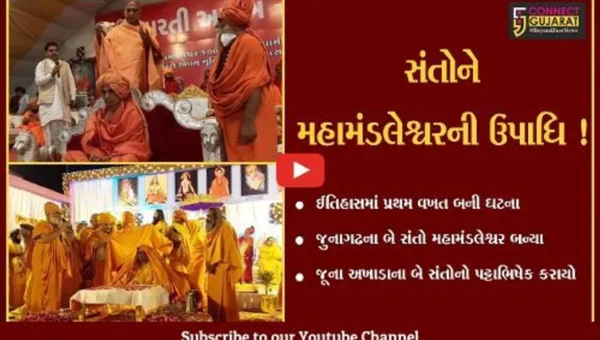 જુનાગઢ: ઇતિહાસમાં પ્રથમ વખત બે સંતો મહામંડલેશ્વર બન્યા,જૂના અખાડાના બે સંતોનો પટ્ટાભિષેક કરાયો