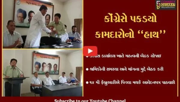 ભરૂચ : કોંગ્રેસ ઉઠાવશે કામદારોના પ્રશ્નો, અશોક પંજાબીની હાજરીમાં બેઠક મળી