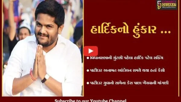 અમદાવાદ : પાટીદારો સામેના કેસ પાછા ખેંચો, હાર્દિકનું સરકારને અલ્ટીમેટમ
