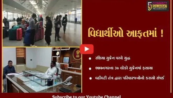 ભાવનગર: યુક્રેનમાં 37 લોકો ફસાયા, વહીવટી તંત્ર દ્વારા પરિવારજનોનો કરાયો સંપર્ક
