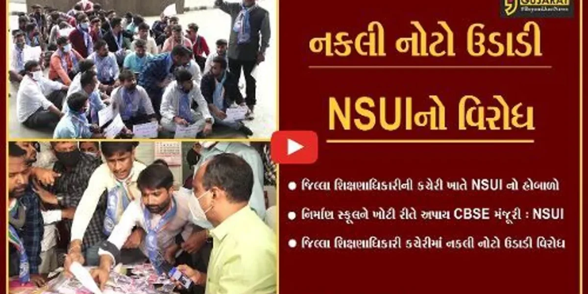 અમદાવાદ : નિર્માણ સ્કૂલની CBSE માન્યતા રદ્દ કરવા માંગ, NSUIએ જિલ્લા શિક્ષણાધિકારીની કચેરી માથે લીધી