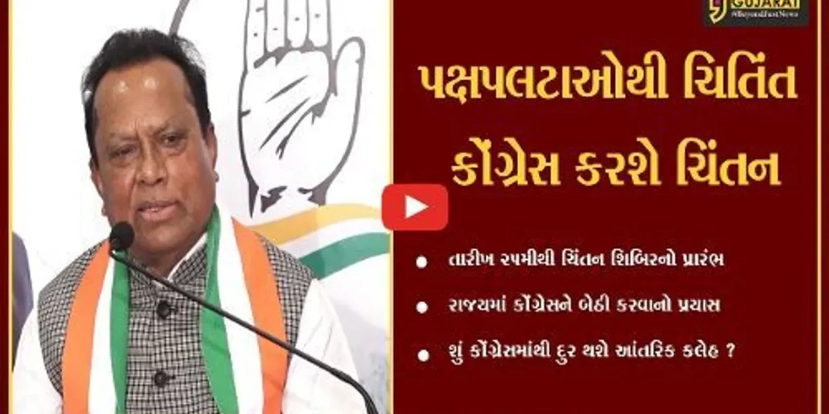 અમદાવાદ : દ્રારકાધીશના સાનિધ્યમાં યોજાશે કોંગ્રેસની ચિંતન શિબિર, રાહુલ ગાંધી રહેશે હાજર