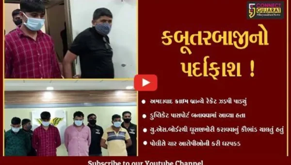 અમદાવાદ: ડુપ્લિકેટ પાસપોર્ટના આધારે યુ.એસ.બોર્ડરથી ઘૂસણખોરી કરાવવાનું કૌભાંડ ઝડપાયું,4 આરોપીઓની ધરપકડ