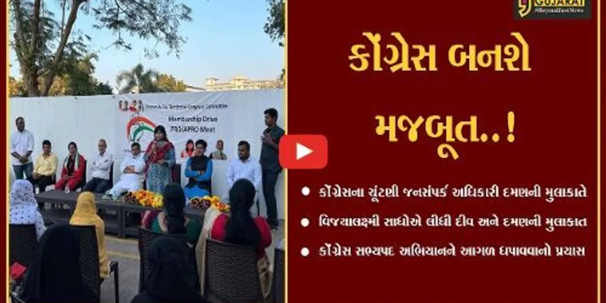 કોંગ્રેસના ચૂંટણી જનસંપર્ક અધિકારી વિજયાલક્ષ્મી સાધો દીવ-દમણના પ્રવાસે, કાર્યકરો સાથે વાર્તાલાપ કર્યો