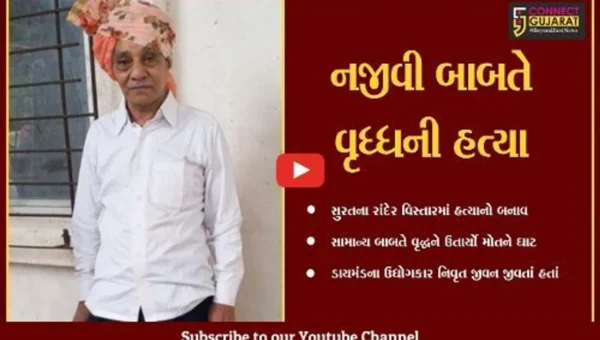 સુરત : ગૃહમંત્રી હર્ષ સંઘવીના કૌટુબિંક કાકાની હત્યા, લીફટના ઝગડામાં મરાયો હતો માર