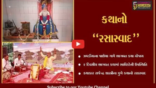 ભરૂચ : ઝઘડીયાના પાણેથા ગામે 2 દિવસીય ભાગવત કથા યોજાય, ભાવિકો રહ્યા ઉપસ્થિત…