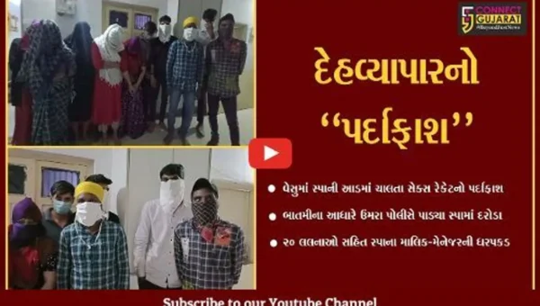 સુરત : વેસુમાં સ્પાની આડમાં ધમધમતા કૂટણખાના પર પોલીસના દરોડા, માલિક-મેનેજર સહિત 20 લલના ઝડપાય