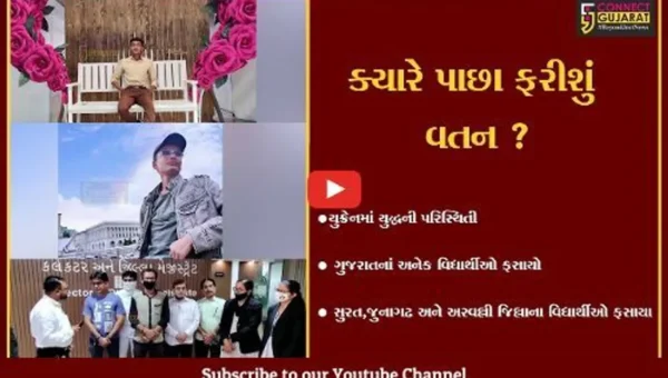 યુક્રેન પર રશિયાનું આક્રમણ: ગુજરાતનાં અનેક વિદ્યાર્થીઓ ફસાયા,સરકાર પાસે મદદની માંગ