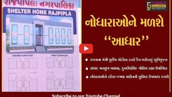 નર્મદા : હવે, નોધારાઓને મળશે વિશેષ સુવિધા, રાજ્યમંત્રી પૂર્ણેશ મોદીના હસ્તે રૈન બસેરાનું ભૂમિપૂજન