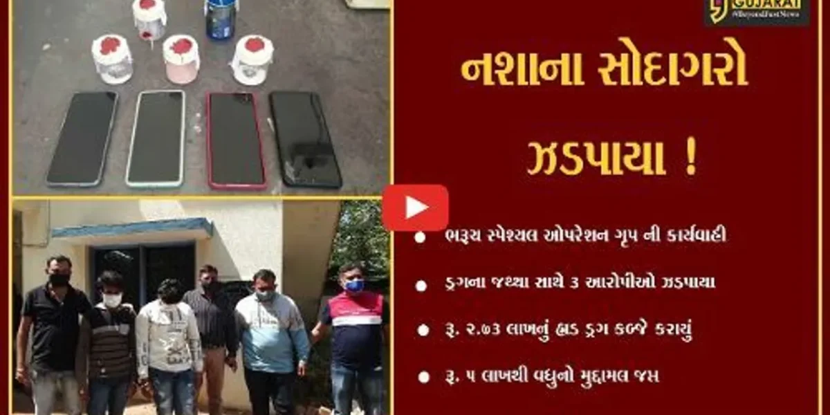 ભરૂચ: અંકલેશ્વરના બાકરોલ બ્રિજ નીચેથી રૂ.2.73 લાખના MD ડ્રગ સાથે 3 આરોપીઓની પોલીસે કરી ધરપકડ