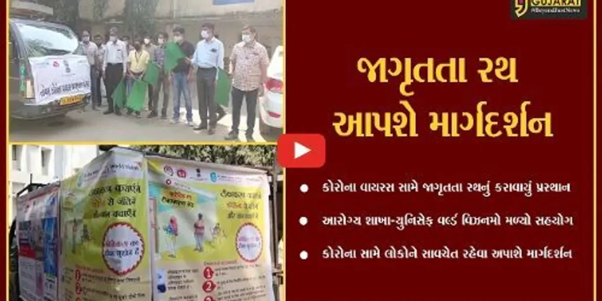 ભરૂચ:કોરોના સામે લોકોને સાવચેત રહેવા શહેરમાં જાગૃતતા રથનું પ્રસ્થાન કરાવાયું