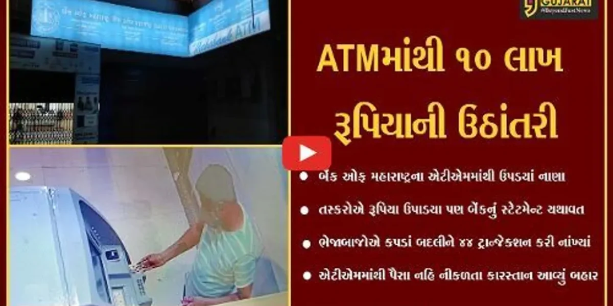 વડોદરા : ભેજાબાજ તસ્કરો બેંકને પણ ઉઠા ભણાવી ગયાં, 3 કલાકમાં 10 લાખ રૂા. ઉપાડી લીધાં