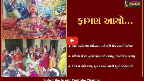 દાહોદ : મહિલા મંડળ દ્વારા આયોજીત ફાગ મહોત્સવની ધામધૂમથી ઉજવણી કરાય…