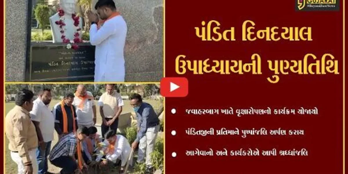 અંકલેશ્વર : પંડિત દિનદયાલ ઉપાધ્યાયની પુણ્યતિથિએ કરાયું વૃક્ષારોપણ