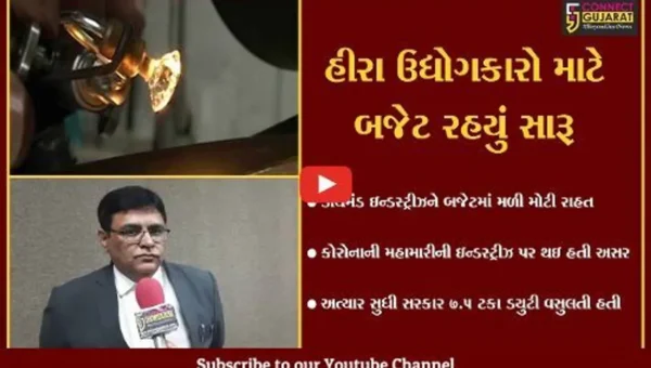 સુરત : હીરાનું વધશે “હીર”, કટ અને પોલિશ્ડ હીરા પરની ડયુટીમાં 5 ટકાનો ઘટાડો